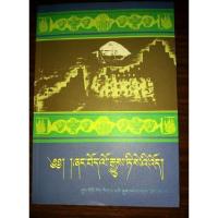 正版新书]古代象雄与吐蕃史曲杰·南卡诺布9787802531581