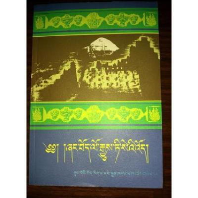 正版新书]古代象雄与吐蕃史曲杰·南卡诺布9787802531581