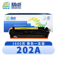 精卓 硒鼓202A黄 支