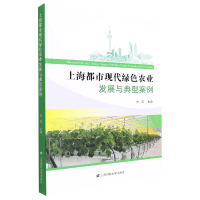 音像上海都市现代绿色农业发展与典型案例方芳