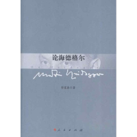 音像论海德格尔彭富春