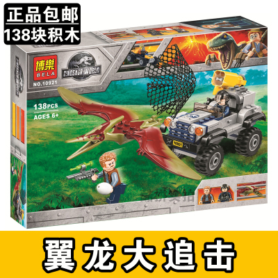 侏罗纪世界75931双棘龙双脊龙前哨攻击恐龙拼插拼装积木玩具10921翼龙大追击