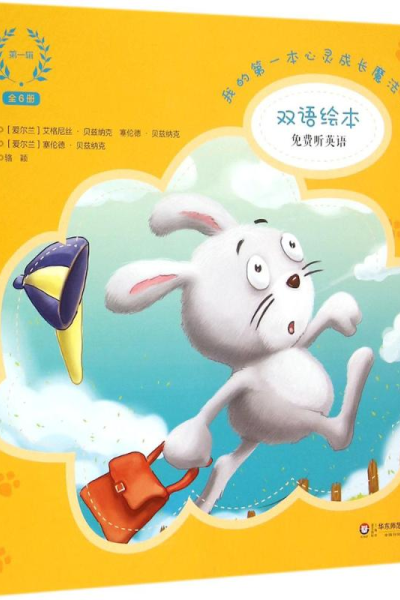 醉染图书我的本心灵成长魔法书9787567539280