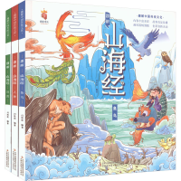 [M]趣解《山海经》(全3册)-9787573110954