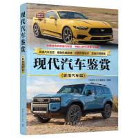 正版新书]现代汽车鉴赏(家用汽车篇)《深度文化》编委会97873026