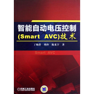 正版新书]智能自动电压控制(SMARTAVC)技术丁晓群,周玲,陈光宇97