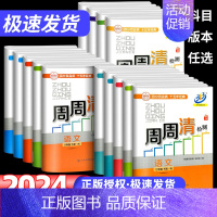 (周周清+53同步❤2本)英语 人教版 九年级/初中三年级 [正版]2025新版BFB系列周周清检测七八九年级上册下册语