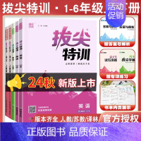 [3本套装]语数英-江苏专用 六年级下 [正版]24新版拔尖特训三年级上册四年级课时作业本同步训练一年级上册二语数英语一