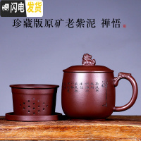 三维工匠紫砂杯宜兴紫砂纯手工带过滤内胆大容量非陶瓷茶杯带盖男士家用全 禅悟内胆杯(原矿老紫泥)