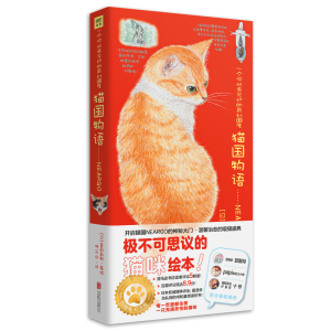 醉染图书猫国物语9787559632456