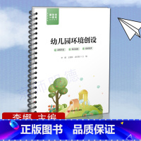 [正版]幼儿园环境创设 李娜王朝晖 袁佳薇 主编 中国言实出版社
