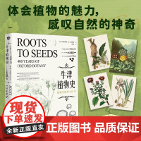 牛津植物史 植物学故事400年 斯蒂芬·A.哈里斯 著 科普读物
