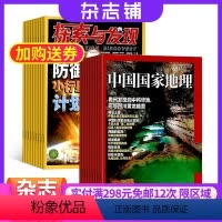 [正版]探索与发现加中国国家地理 2024年8月起订 共24期 组合订阅 科普知识 中国国家地理 国家地理 订杂志 杂