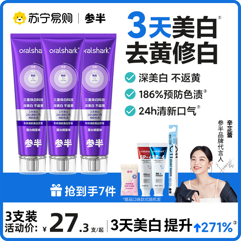 参半色修专研美白牙膏去渍黄牙齿除口臭异味口气清新成人以紫色修黄洁白牙齿