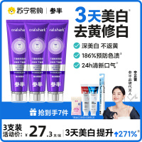 参半色修专研美白牙膏去渍黄牙齿除口臭异味口气清新成人以紫色修黄洁白牙齿