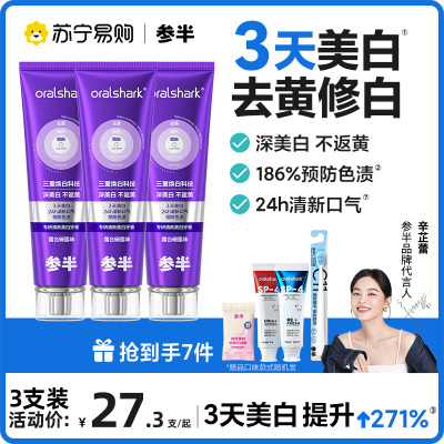参半色修专研美白牙膏去渍黄牙齿除口臭异味口气清新成人以紫色修黄洁白牙齿