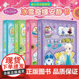 迪士尼冰雪奇缘安静书套装4册 艾莎 安娜 城堡 雪宝 正版授权！4 册分别聚焦主角故事与场景互动 边玩边培养专注力与动手