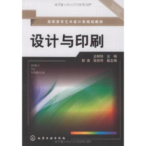 醉染图书设计与印刷9787122058720