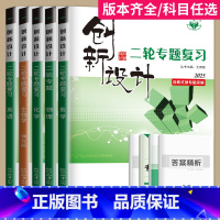 历史[专题版] 湖北省 [正版]2025创新设计二轮专题复习高考数学物理化学生物历史语文英语政治地理理科文科高中高三总复
