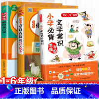 [3本]古诗词75+80首+文言文+文学常识 小学通用 [正版]小学生必背古诗词75十80人教版注音版文言文大全一本通小