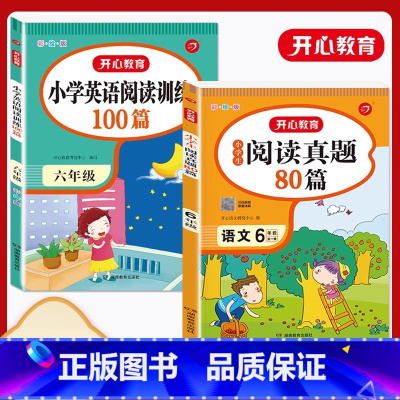 [6年级]语文真题+英语阅读训练 小学通用 [正版]小学生语文阅读真题80篇 一二三年级四年级五年级六年级 阅读理解专项