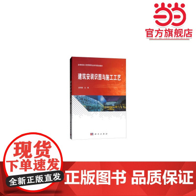 建筑安装识图与施工工艺