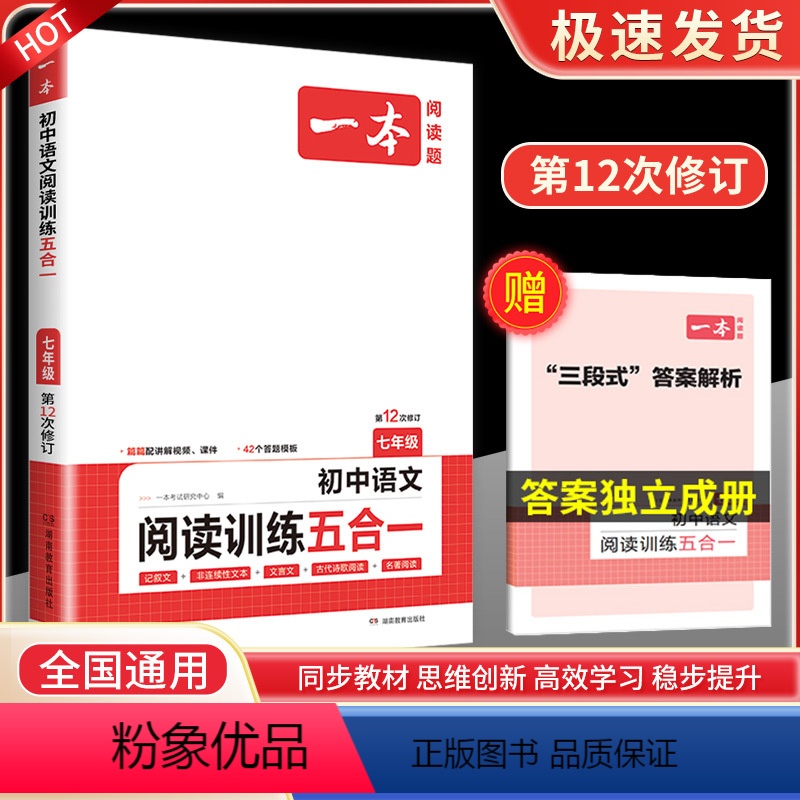 语文 七年级/初中一年级 [正版]2024版一本七年级初中语文现代文阅读技能训练文言文古代诗歌记叙说明文五合一7年级上册