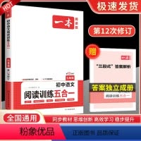 语文 七年级/初中一年级 [正版]2024版一本七年级初中语文现代文阅读技能训练文言文古代诗歌记叙说明文五合一7年级上册