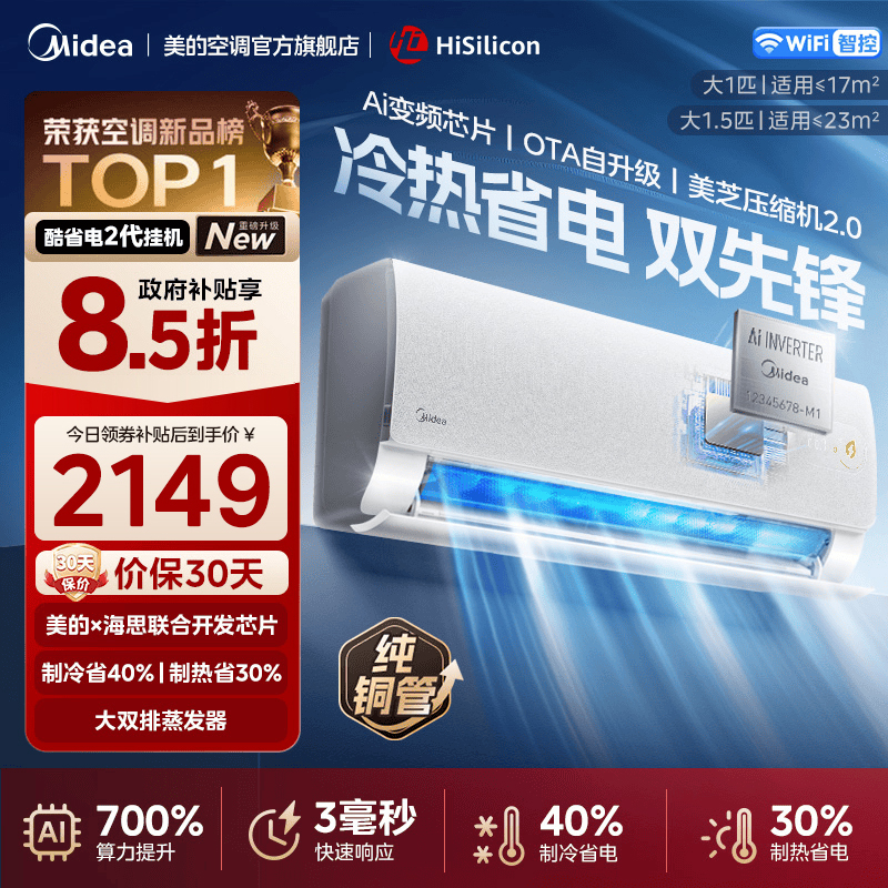 美的(Midea)空调挂机新酷省电2代海思芯片二代大1.5匹客厅卧室家用一级能效变频冷暖智能空调KFR-35GW/KS2