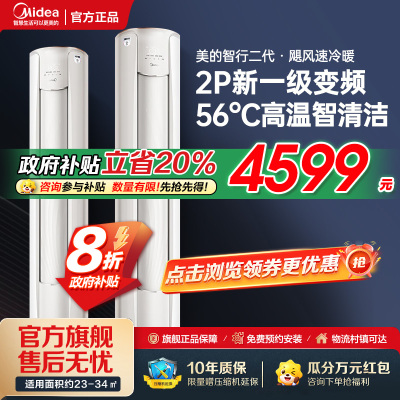 [官方旗舰]美的空调大2匹p智行二代新一级智能变频冷暖立式柜机节能省电客厅家用KFR-51LW/N8YH2-1 国家补贴