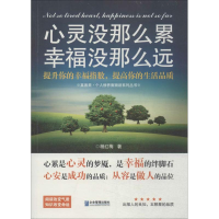 正版新书]心灵没那么累,幸福没那么远杨红梅9787516406052