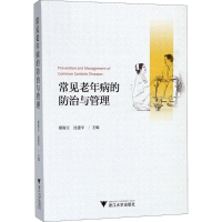 [M]常见老年病的防治与管理-9787308178884