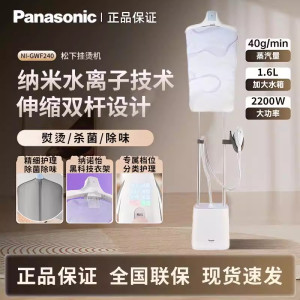 松下(Panasonic)手持挂烫机家用熨烫机熨衣服电熨斗 双杆熨烫板平烫挂烫斜烫除菌除味 NI-GWF240[极光白]
