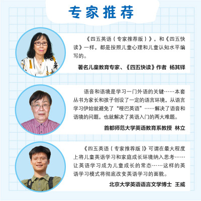 四五英语: 第9册 专家推荐版