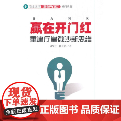 赢在开门红:重建厅堂微沙新思维