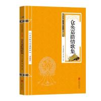 正版新书]金色双色版-仓央嘉措情歌集仓央嘉措9787550287655