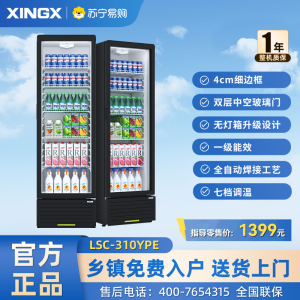 星星(XINGX) LSC-310YPE 299升 立式冷藏展示柜 大容量 7档调温 饮料柜 商用 双层玻璃更锁冷