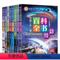 [全8册]中国少年儿童百科全书 [正版]中国少年儿童百科全书 地球宇宙动物植物昆虫鸟类恐龙海洋科技交通兵器人体历史 拼音