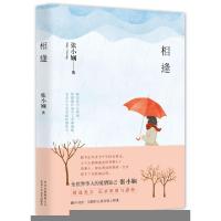 正版新书]相逢张小娴9787530215272