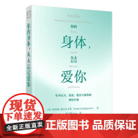 你的身体,从未忘记爱你 纳希德·德贝尔吉翁 邮电出版社9787115674210