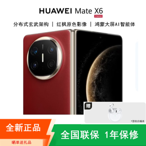 [全新]华为Mate X6 12+256GB 寰宇红 折叠手机 麒麟9020芯 卫星消息 红枫影像 鸿蒙AI 商务旗舰手机