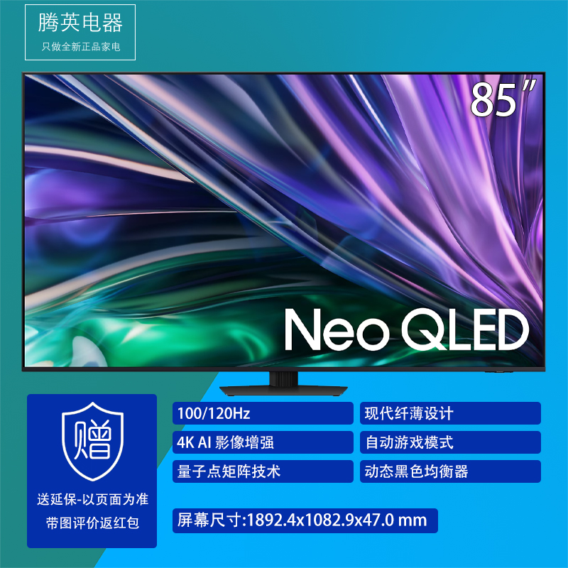 [可国补]三星QA85QN82DAJXXZ 85MiniLED 量子点电视