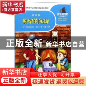 正版 愿望的实现.注音版 罗宾德拉纳特·泰戈尔 天地出版社 978754