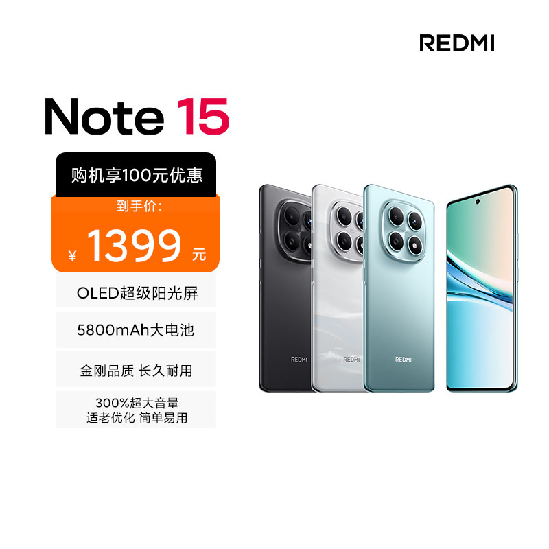 [手机]小米 REDMI Note 15 5G 子夜黑 12GB内存 256GB存储redmi红米note手机小米手机小米自营旗舰店新品小米note15