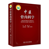 音像中医骨内科学(配增值)施杞