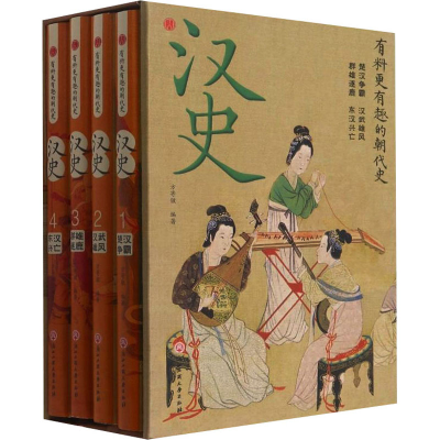 正版新书]汉史(1-4)方寄傲9787517843979