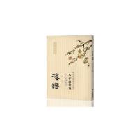 芥子园画传 梅谱