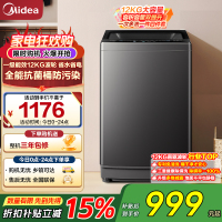 美的(Midea)波轮洗衣机全自动12kg大容量家用专利免清洗不锈钢立方内桶12h智能预约一级能效 MB12L2