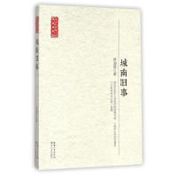 [M]城南旧事-9787535459619