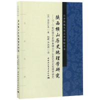 音像陕西横山历史地理学研究[日]前田正名著